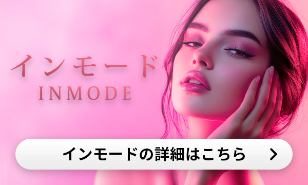 インモード